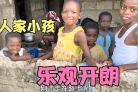 非洲小孩很多，吃饭简单一天两顿饭，性格开朗活泼，也不怕人