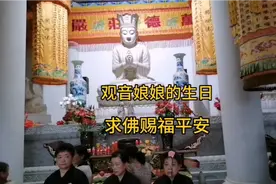 农历六月六日是观音娘娘的生日，到嘉山，求佛赐福平安视频封面