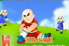 花红消肿止痛酊2007年广告（15秒）