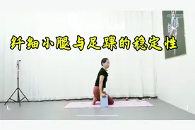 腿不直要练，梨形身材更要练