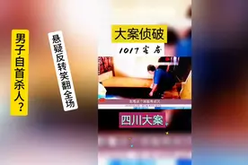 南充龙门大案揭秘：男子自首杀人？! 悬疑反转笑翻全场视频封面