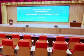 天职师大2025年本科教育工作大会圆满闭幕视频封面