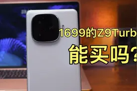 狂降到1699的iQOOZ9Turbo能买吗？全网都在吹，真的好用吗？视频封面