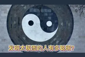 中华第一神图！当太极图高速旋转时我终于看懂了！视频封面