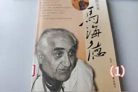 《我的丈夫马海德》作者：苏菲 1视频封面