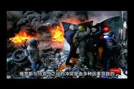 俄罗斯为何要和乌克兰打仗视频封面