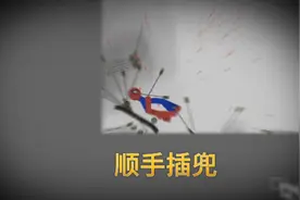 盘点火柴人最帅瞬间！！！视频封面