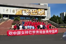 厦门起飞！中国女排去巴黎，娘家人拉横幅欢送，喊口号略显尴尬视频封面