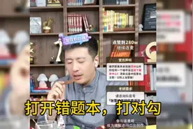 江苏家长连线张雪峰老师，打开错题本打对勾视频封面