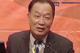 1968年为什么知青下乡？温铁军一番话说透真实，道出本质视频封面