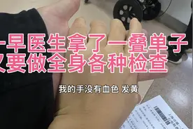 住院进来又开了一堆检查，各种b超抽血和ct视频封面
