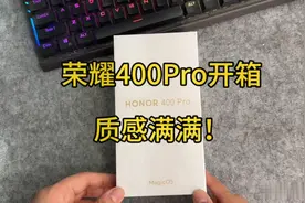 荣耀400Pro开箱全过程，质感满满！
