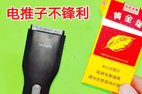电推子用久了不锋利，理发不干净怎么办？原来用一个烟盒就能修好视频封面