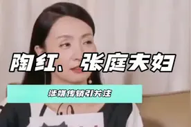 陶红、张庭夫妇涉嫌网络传销，明星效应隐患大揭秘