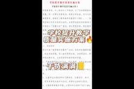 学校提升教学质量实施方案资料
