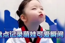 盘点萌娃可爱瞬间，既然抓不住时间那就记录下你们的可爱瞬间吧视频封面