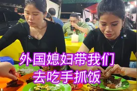 和外国媳妇在印度尼西亚游玩，品尝这里的手抓饭，是一种什么体验视频封面