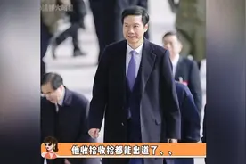 雷军开会又给友商创飞了！海尔老总：他能原地出道了，我拿什么比视频封面