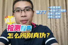 真假检测报告怎么辨别真伪？教学演示怎么查询检测报告真伪。视频封面