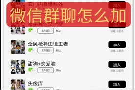 今天教大家如何加入群聊