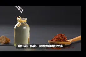 陈皮，藏红花，沉香合用的养生之道视频封面
