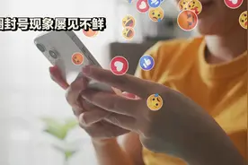 揭秘！朋友圈封号背后的原因，你中招了吗视频封面