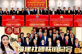 【闽侨赈灾】泰国福建社团赈济泰北水灾中国驻泰使馆公参见证仪式视频封面
