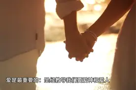 圣经真理教导我们视频封面