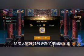 DNF手游韩服：21号更新安图恩团本需要4.2万抗魔，和毕业光环