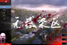 无感染区序章体验解说(全集)