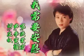 洪荣宏《我需要安慰》歌声嘹亮优美动听，经典歌曲百听不厌
