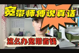 这么办宽带省钱