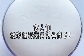#超好看的头像视频封面