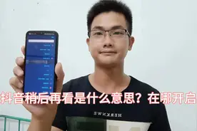 抖音稍后再看是什么意思？在哪开启？