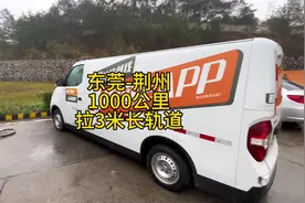 全程1000公里，拉3米长的轨道，东莞到荆州视频封面