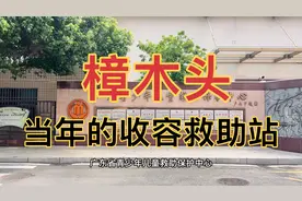 东莞樟木头收容所，曾经是许多人的噩梦之地，现在变了