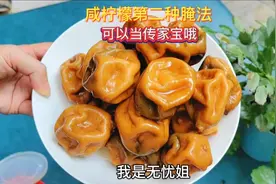 咸柠檬的做法，几十年不坏越放越好，咸柠檬也是可以当传家宝的哦视频封面