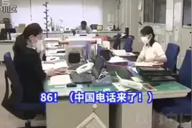 哈哈哈哈哈，86来电了