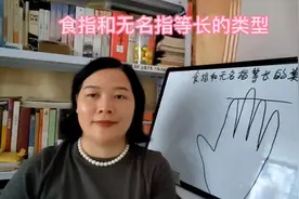 识相：食指和无名指等长的类型视频封面