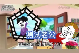 《测试老公》这个玩笑开大了视频封面