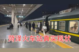 实拍菏泽火车站真实现状，看完让人心酸