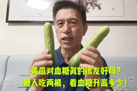 黄瓜对血糖真的很友好吗？糖人吃两根，看血糖升高多少！视频封面