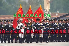 我国五大战区有多强？随便拉一个出来，都能威慑一个大型国家！视频封面
