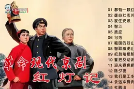 革命现代京剧选段《都有一颗红亮的心》《智斗》《接应》视频封面