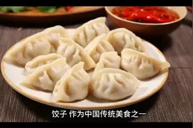 春节吃饺子是中国人民传承千年的习俗，寓意着团圆、吉祥、幸福。视频封面