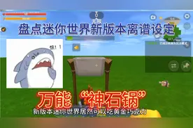 迷你世界：老玩家回游官方请大家吃答辩。