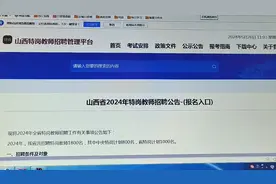 2024年特岗教师报名入口在这里！视频封面
