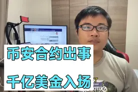 币安出事 | 三箭资本Su Zhu被捕 | IOTA/质押挖矿 | 6欠亿刀入场视频封面