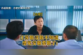 江苏散没散不知道，感觉安徽要散了#十三太保#苏超#南京#芜马滁