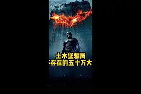 第三集—土木堡骗局之不存在的五十万大军？视频封面